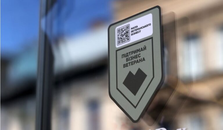 Закон про ветеранське підприємництво допоможе реалізуватися в бізнесі