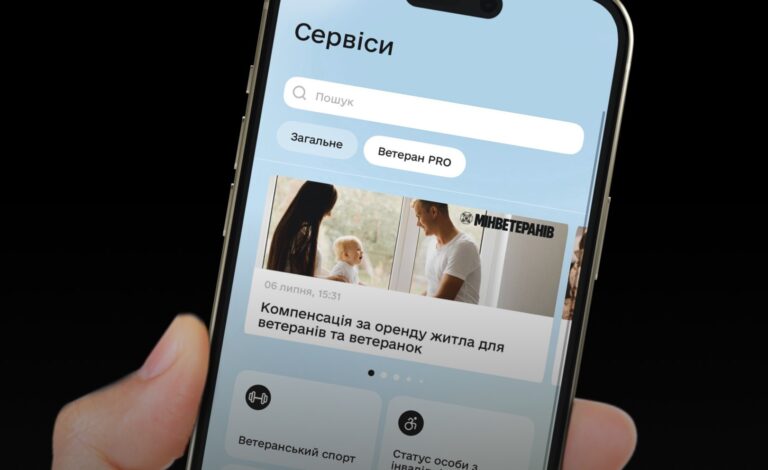 Єдина цифрова платформа для ветеранів, ветеранок та їхніх сімей Ветеран PRO